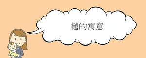 寶寶取名 (43).jpg