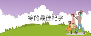 孩子起名 (38).jpg